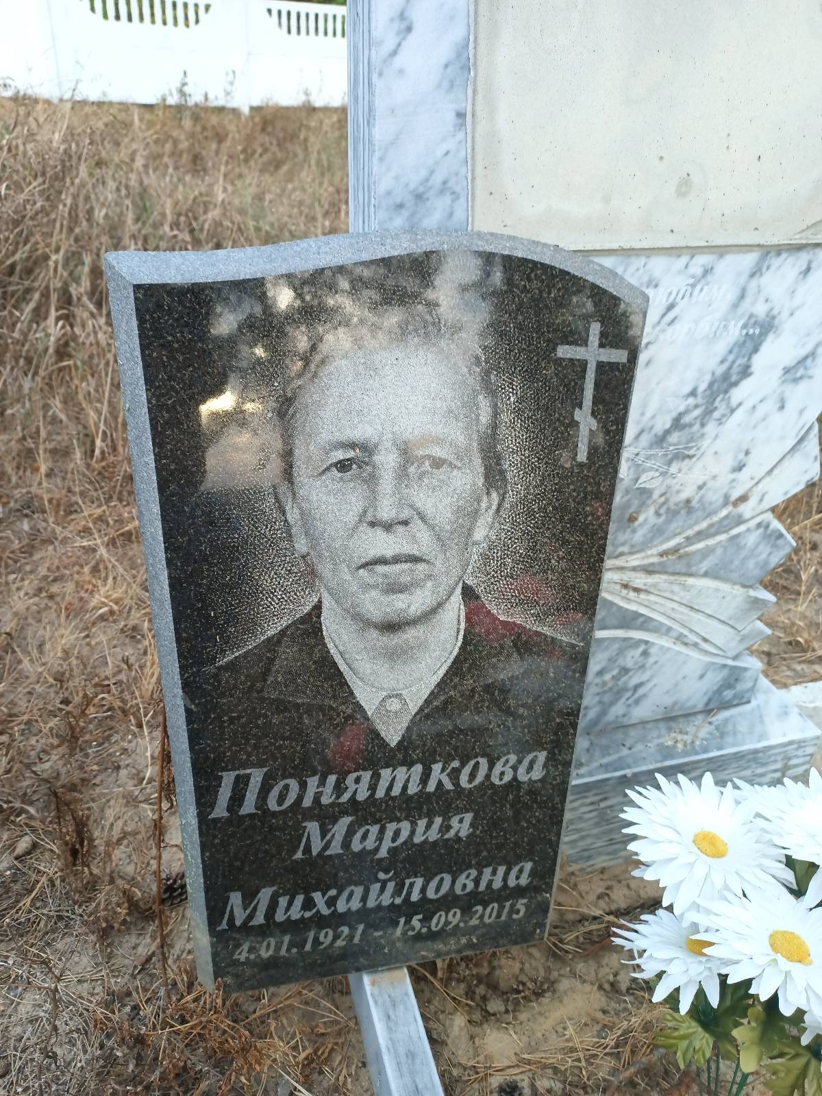 Поняткова Мария Михайловна
