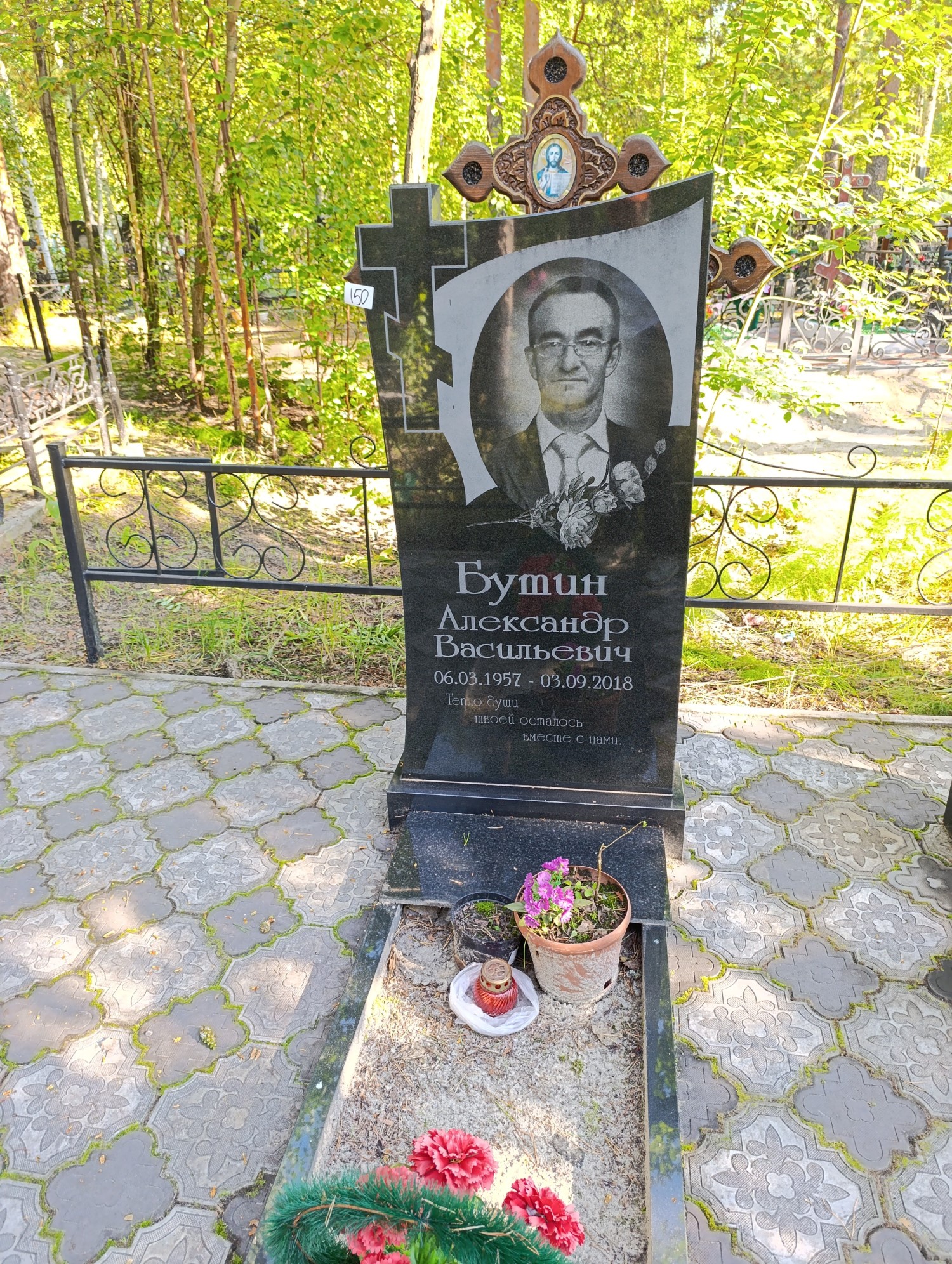 Бутин Александр Васильевич