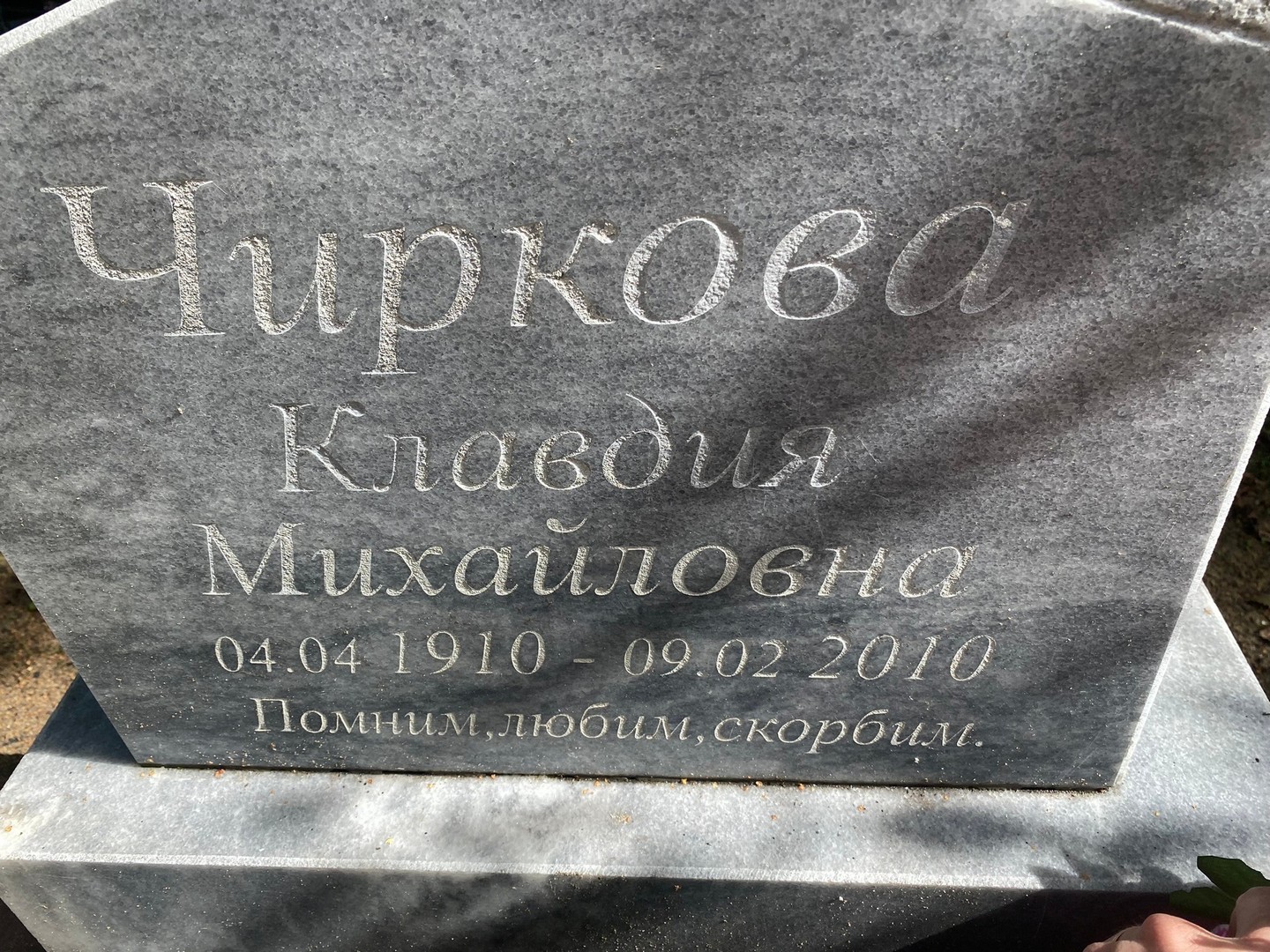 Чиркова