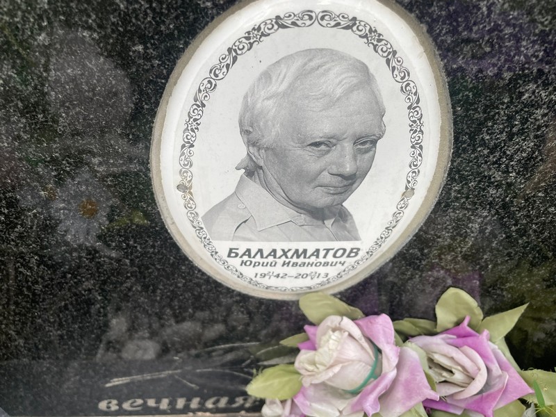 Балахматов
