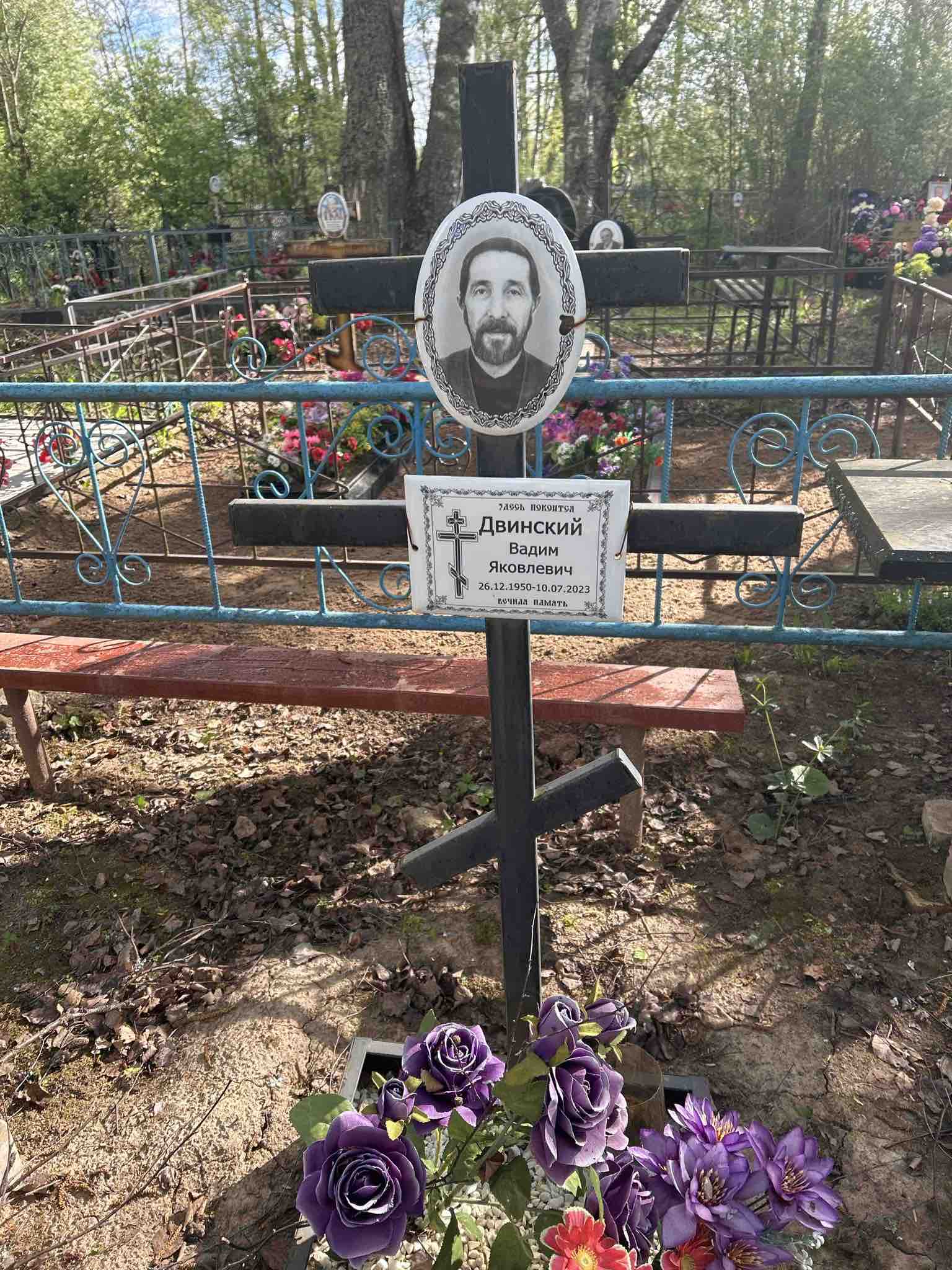 Двинский Вадим Яковлевич
