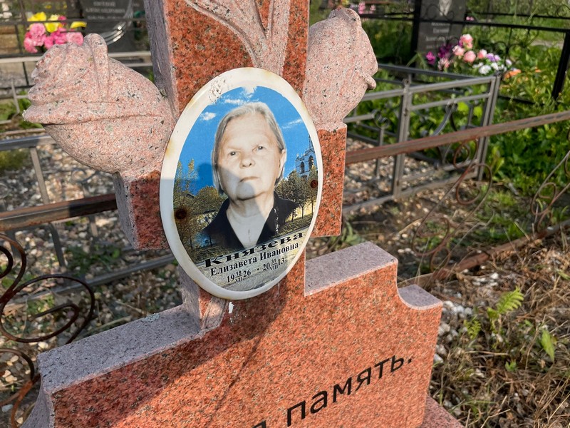 Князева