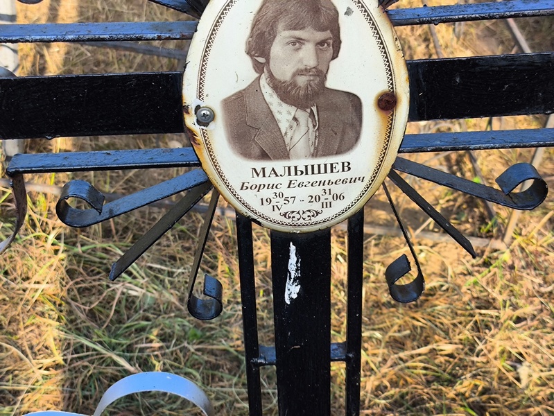 Малышев