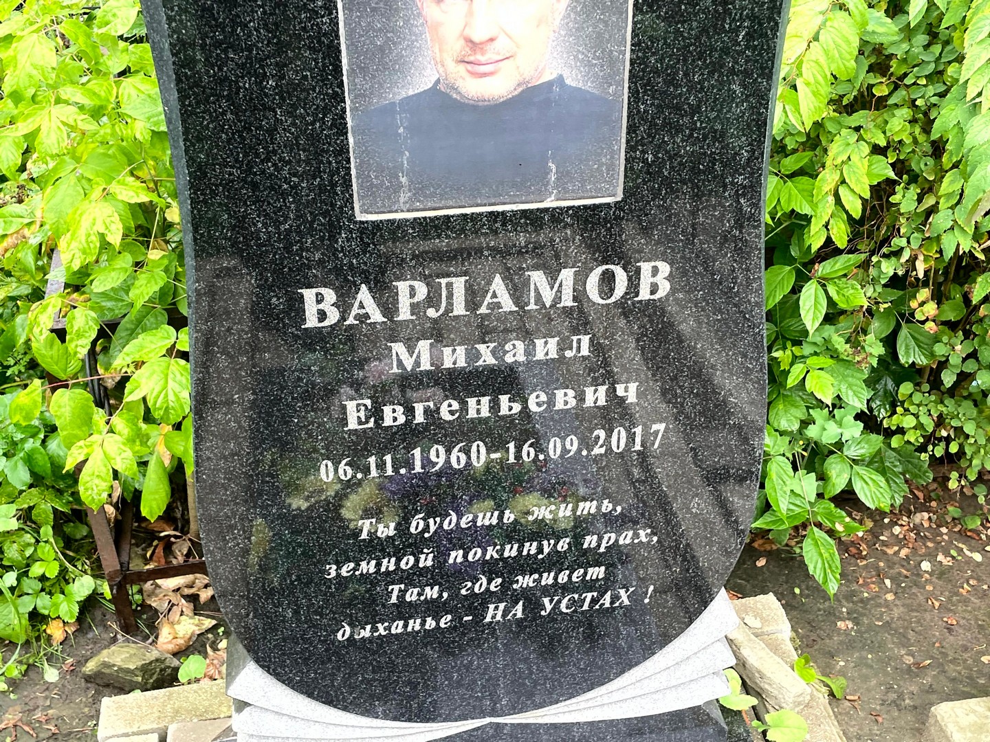 Варламов