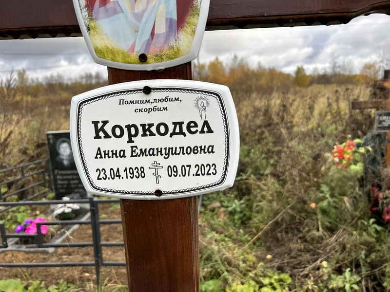 Коркодел