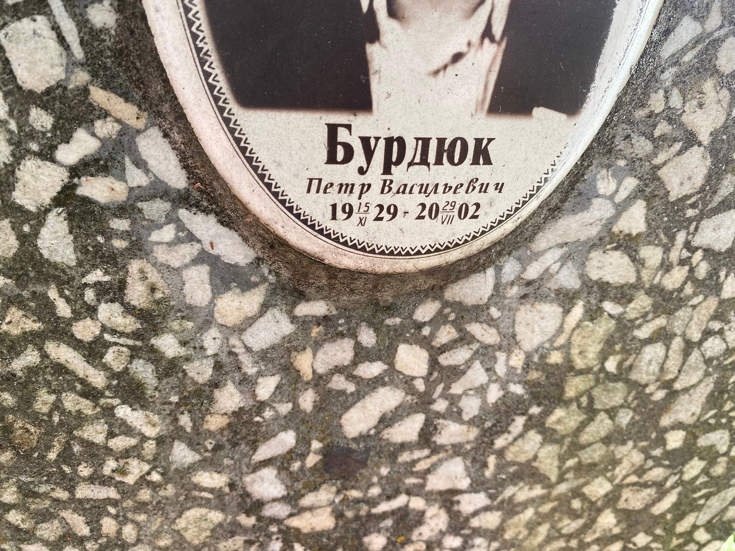 Бурдюк