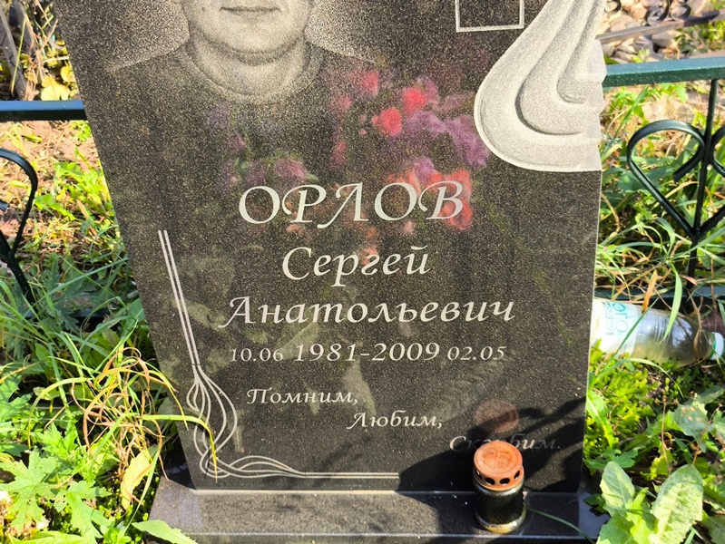 Орлов