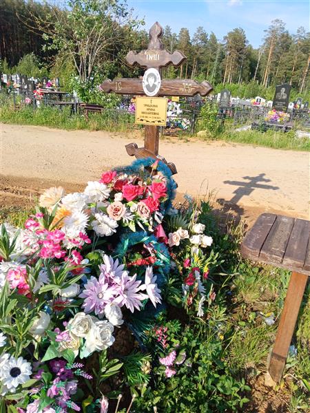 Тришкина Ирина Михайловна