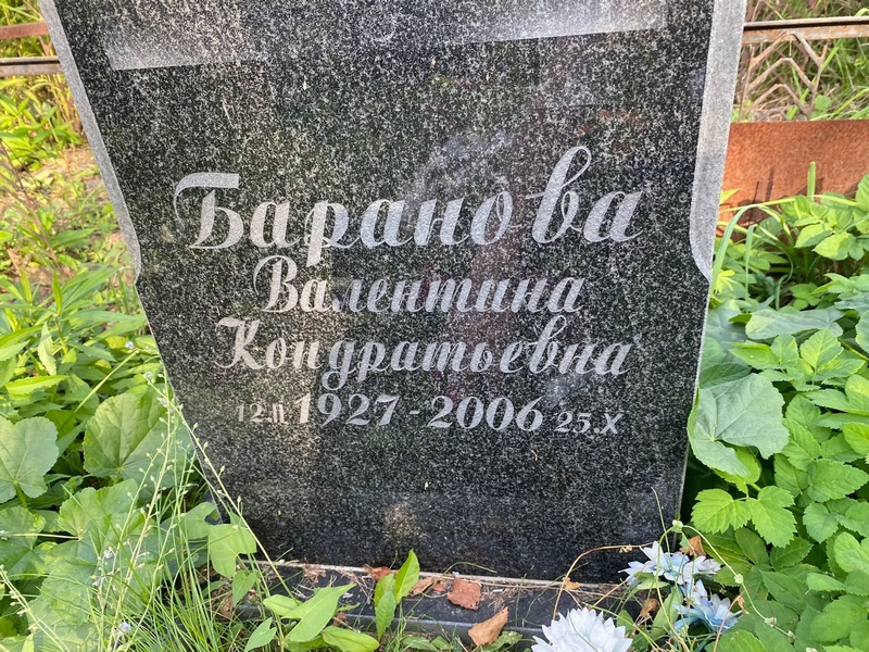 Баранова
