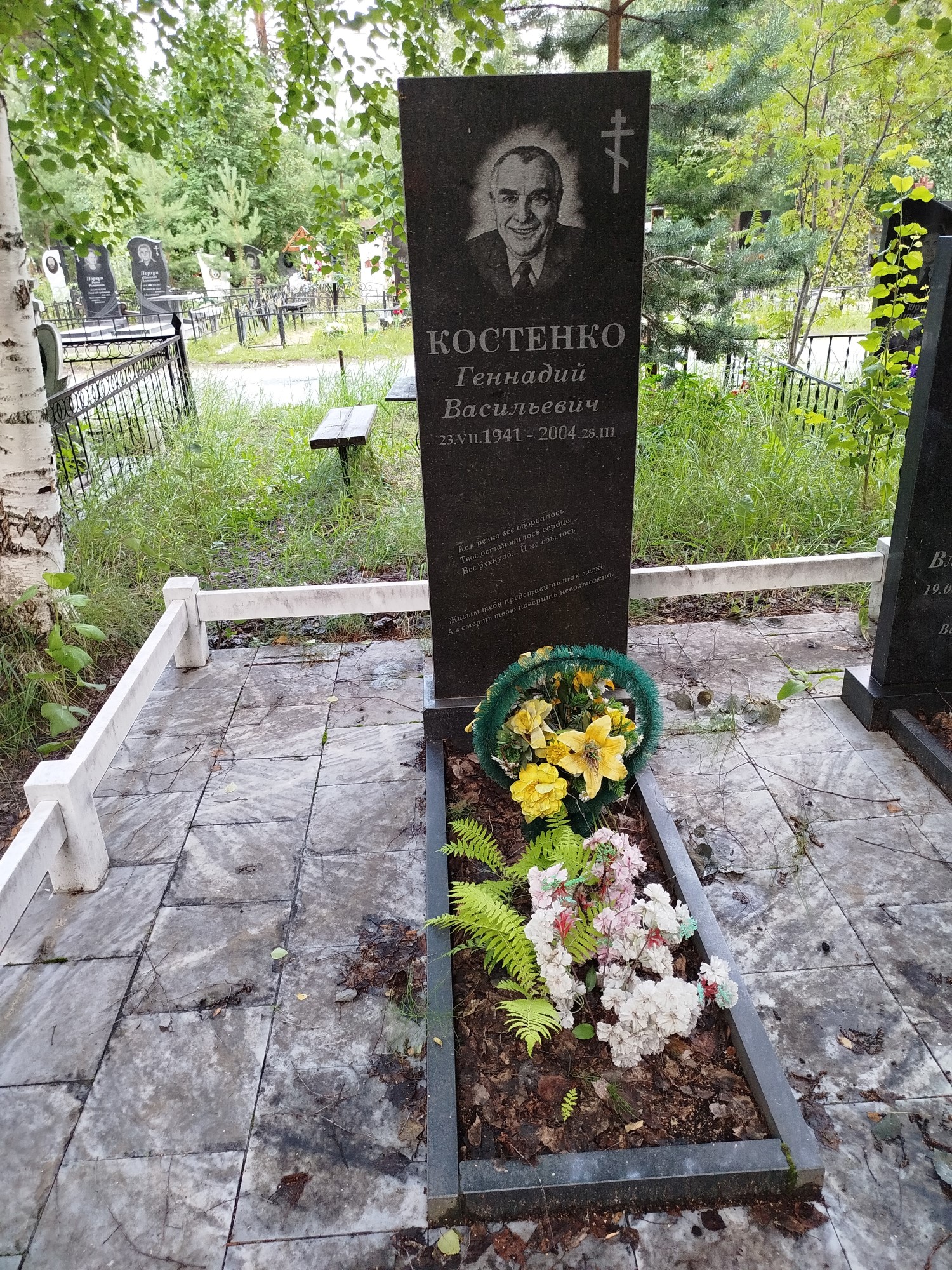 Костенко Геннадий Васильевич