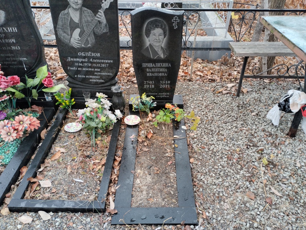 Привалихина Валентина Ивановна