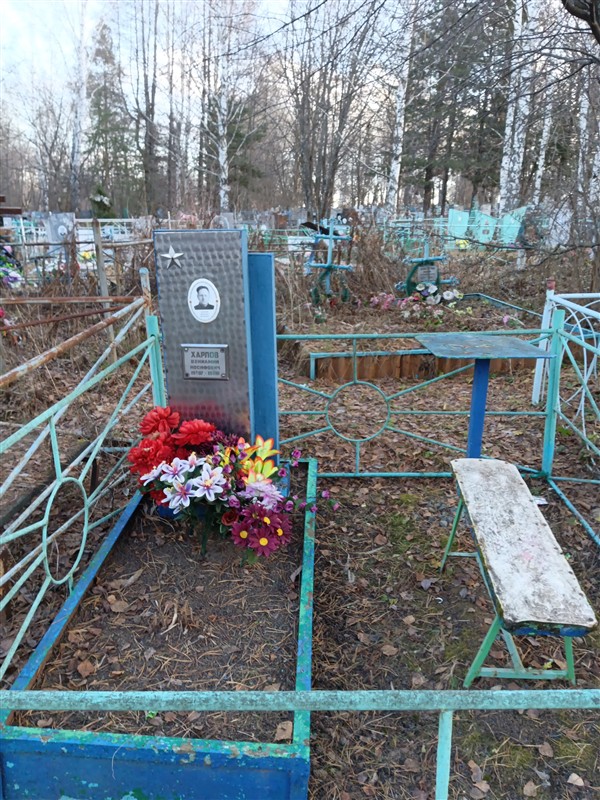 Харлов Вениамин Иосифович