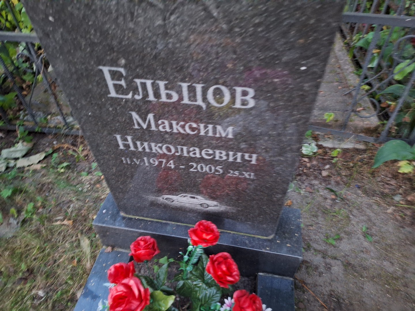 Ельцов