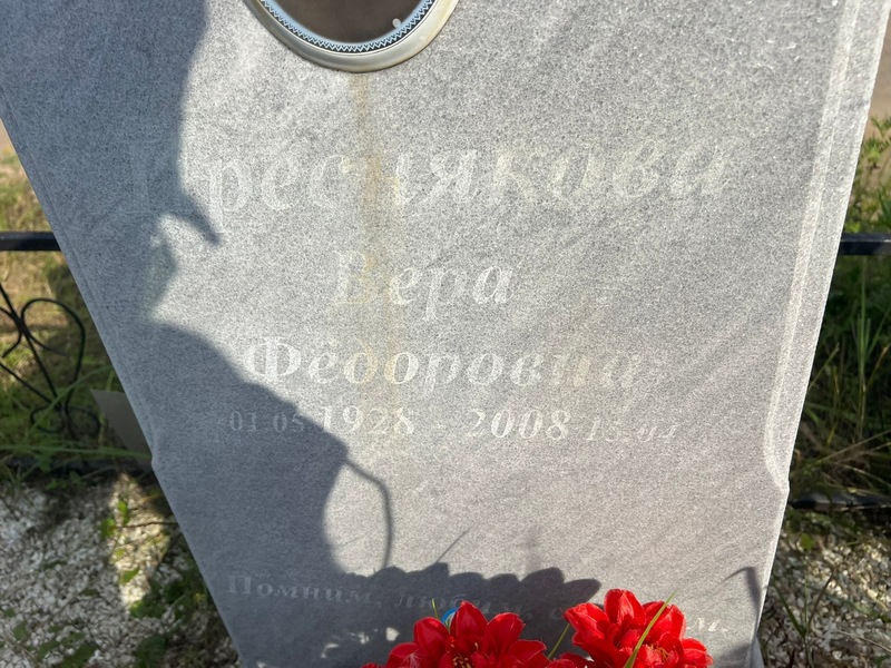 Преснякова