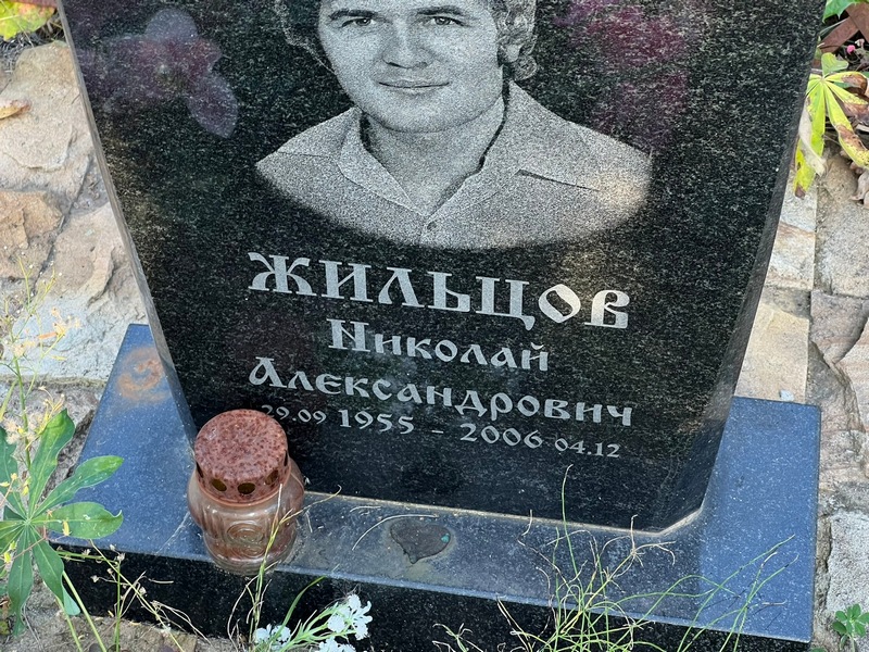 Жильцов