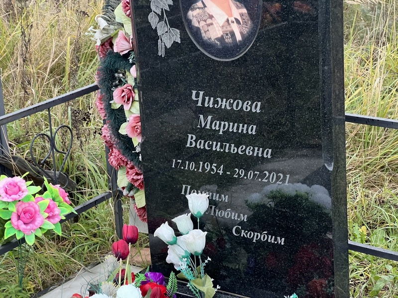 Чижова