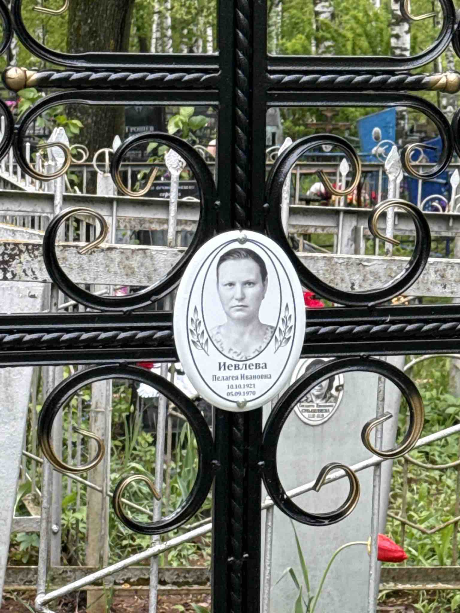 Иевлева Пелагея Ивановна
