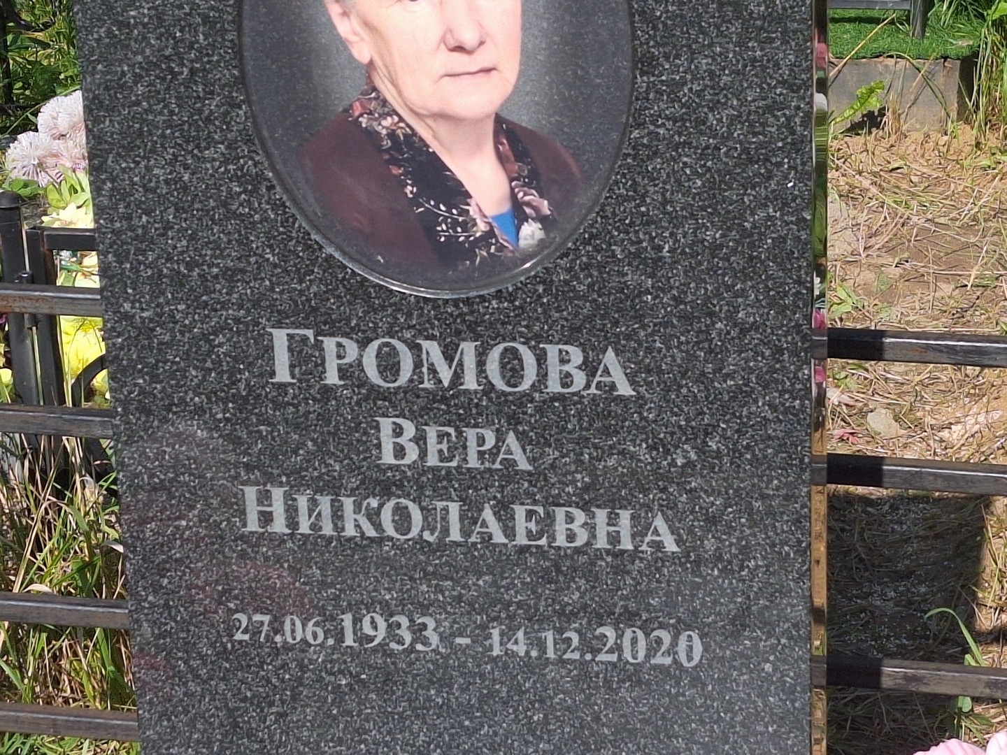 Громова