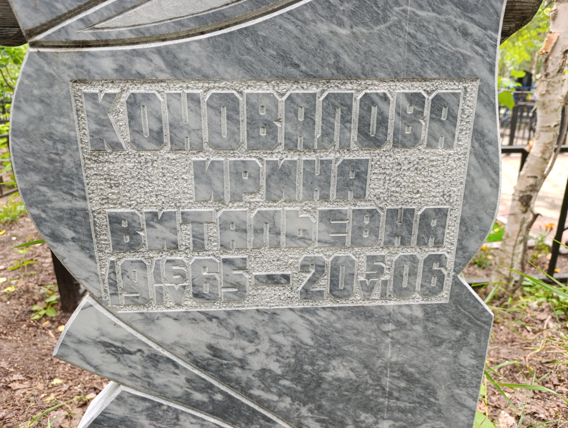 Коновалова Ирина Витальевна