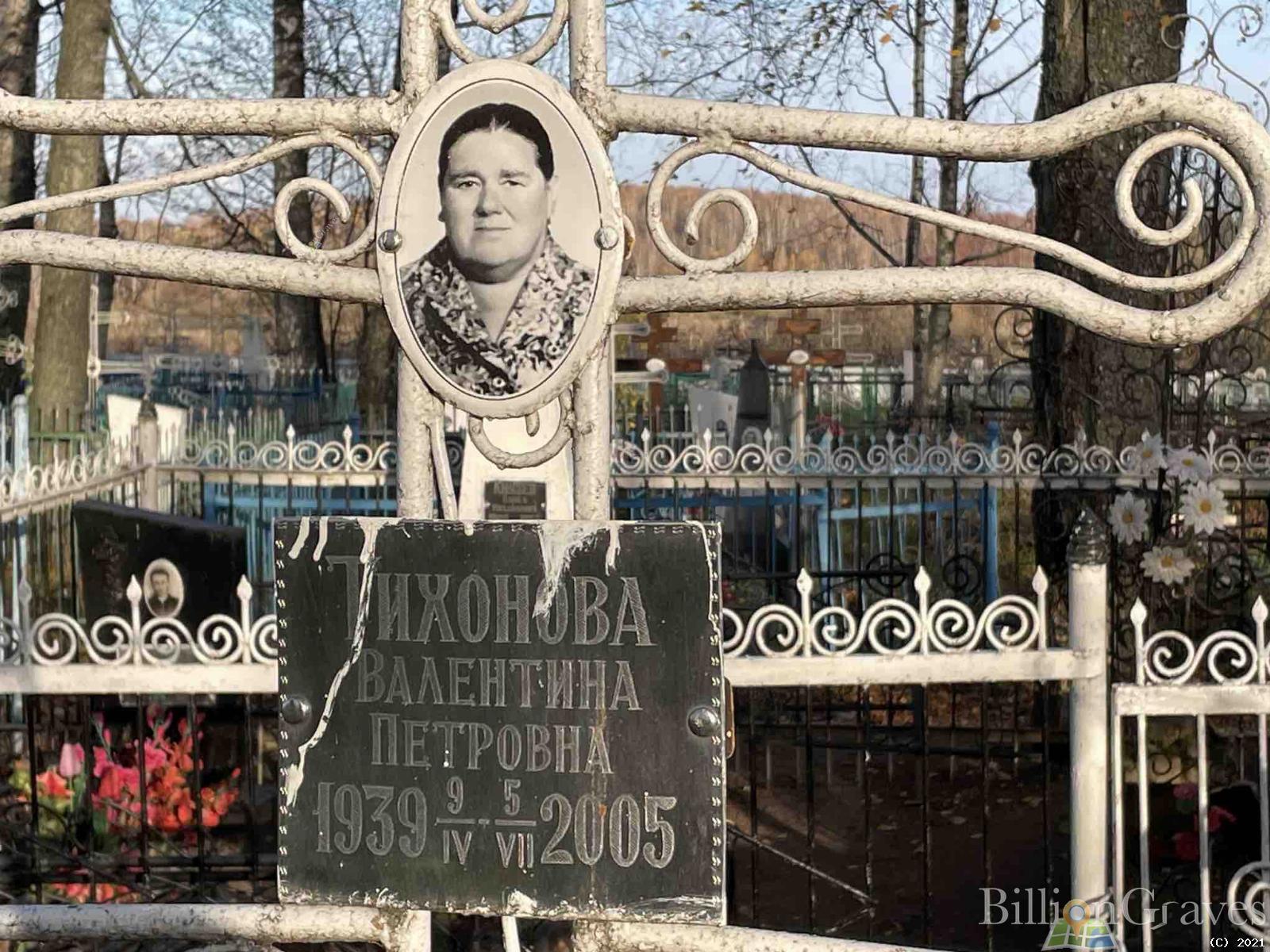 Тихонова Валентина Петровна
