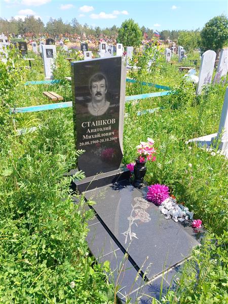 Сташков Анатолий Михайлович