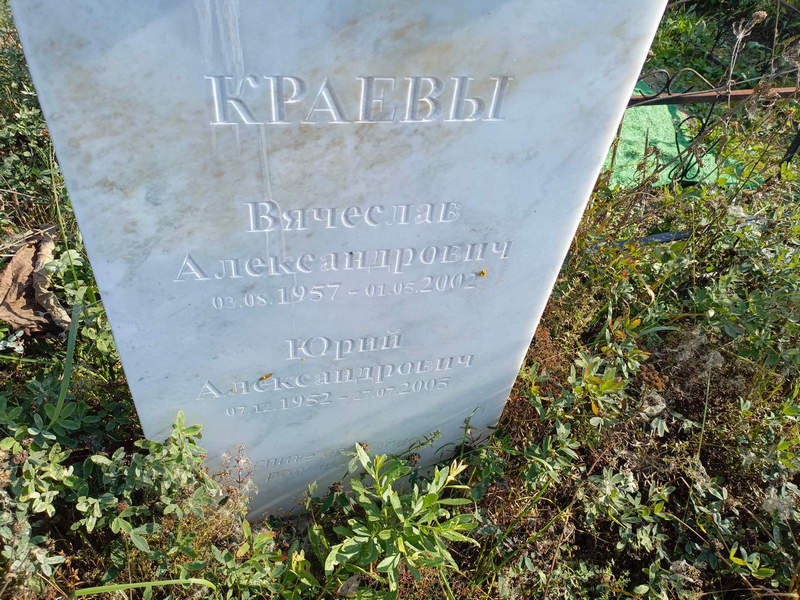 Краев