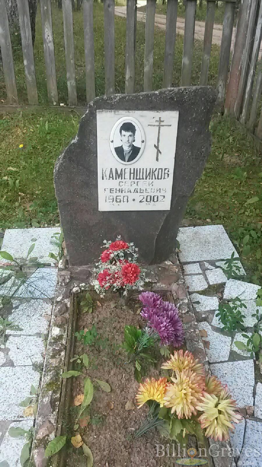 Каменщиков Сергей Геннадьевич