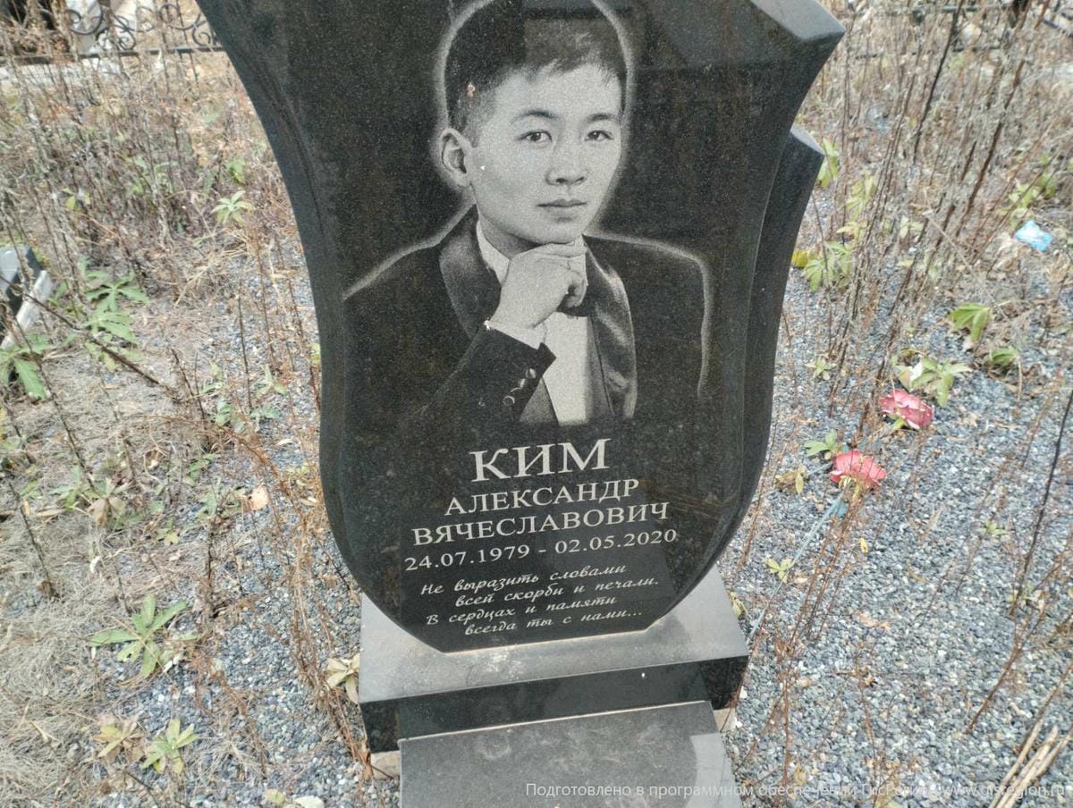 Ким Александр Вячеславович