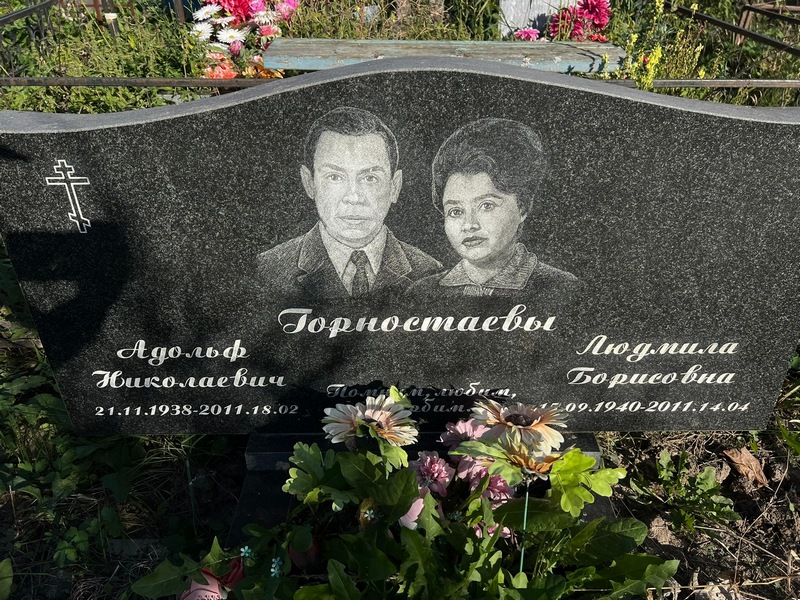 Горностаева
