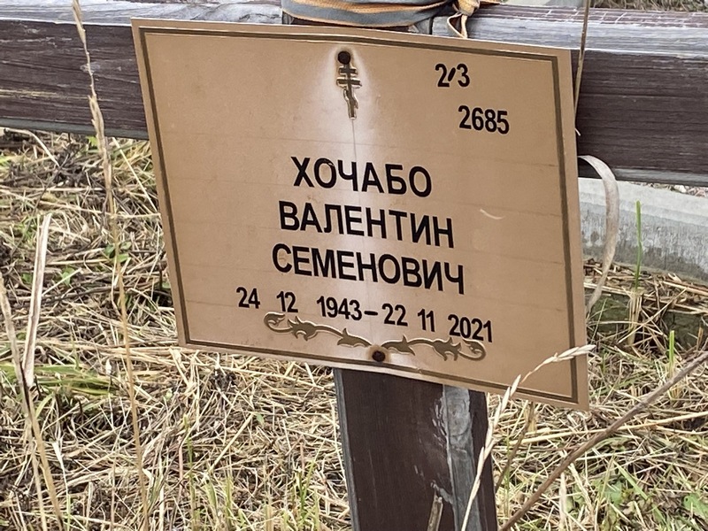 Хочабо