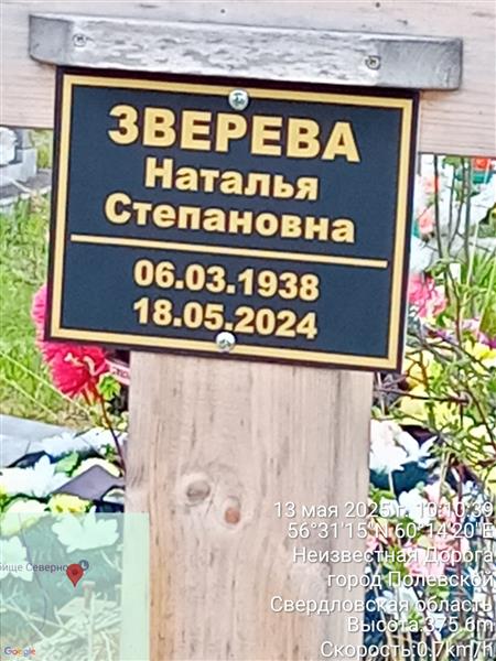 Зверева Наталья Степановна