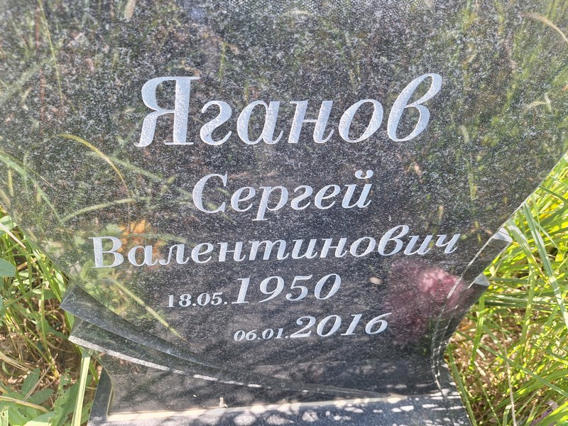 Яганов