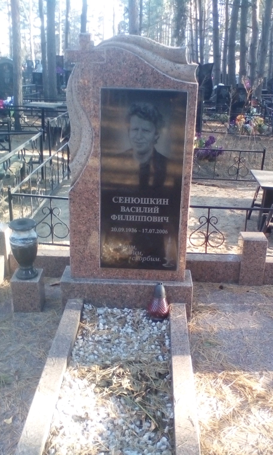Сенюшкин Василий Филиппович