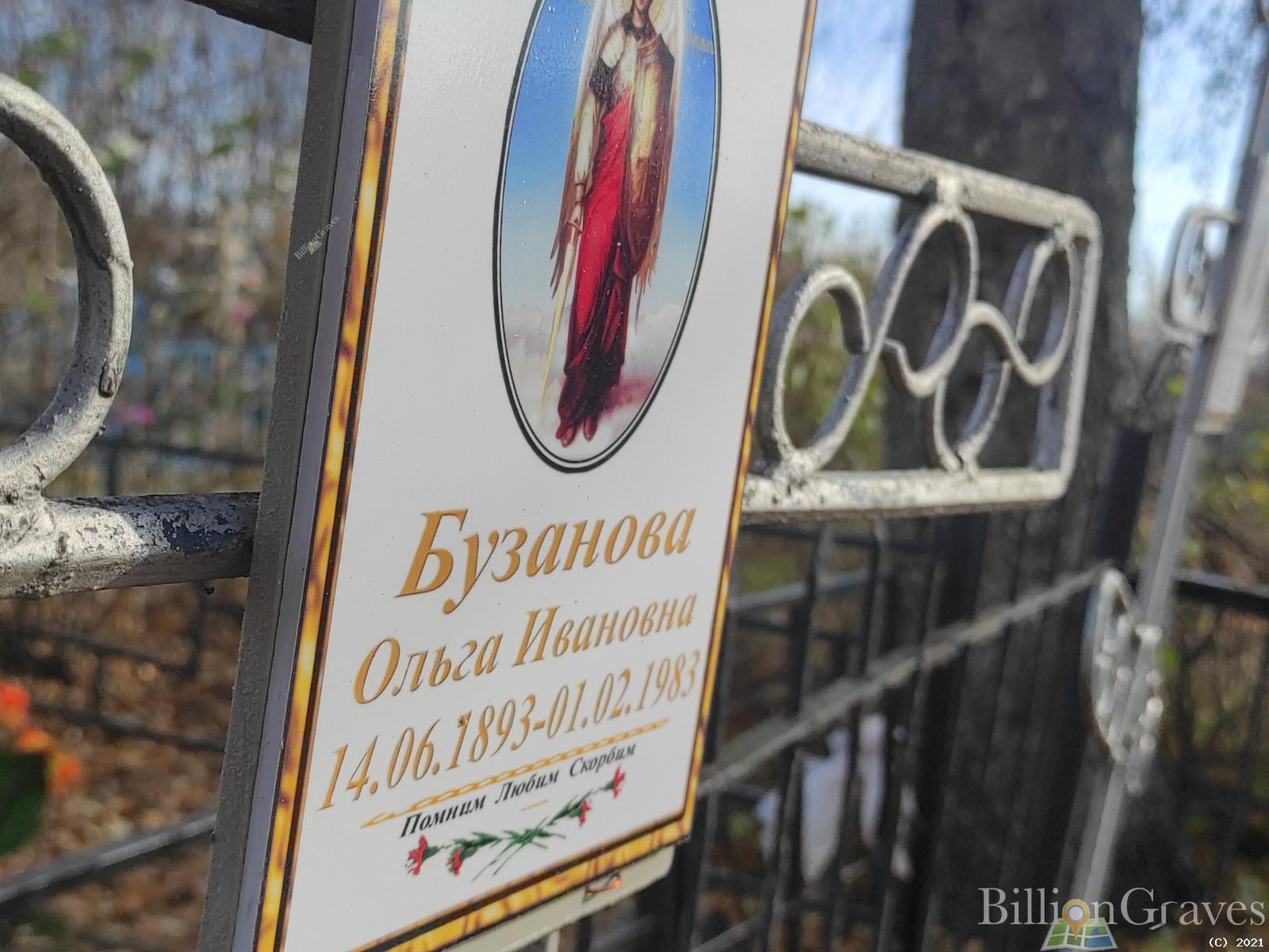 Бузанова Ольга Ивановна