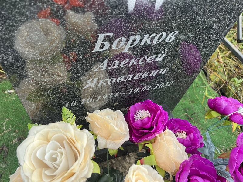 Борков