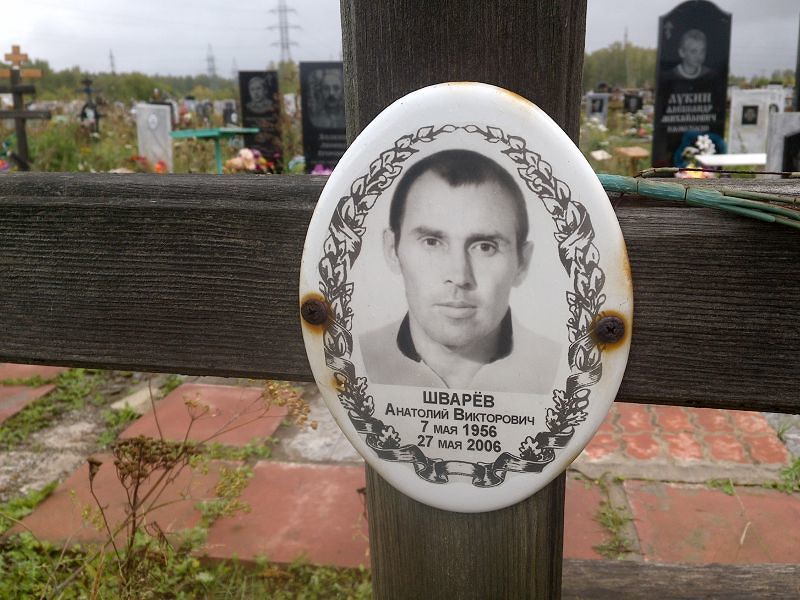 Шварёв