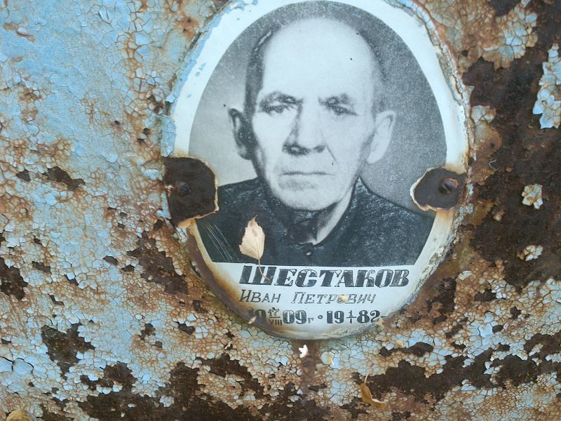 Шестаков