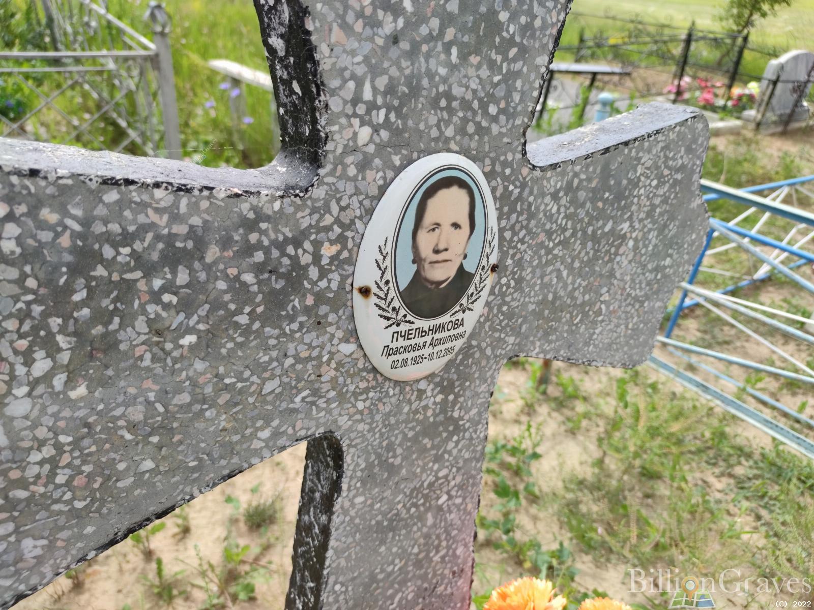 Пчельникова Прасковья Архиповна