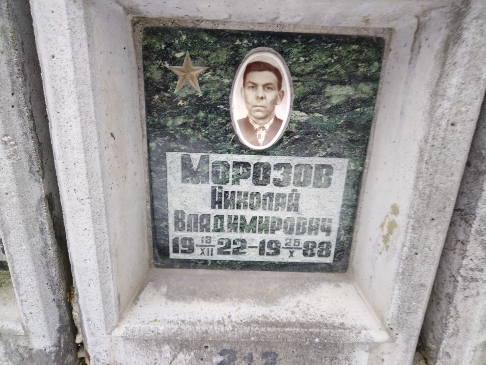 Морозов Николай Владимирович