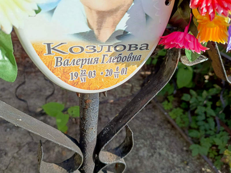Козлова Валерия Глебовна