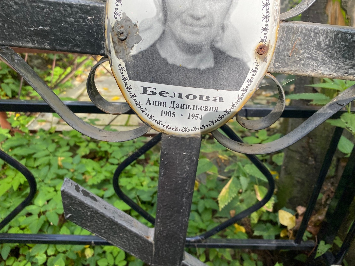 Белова