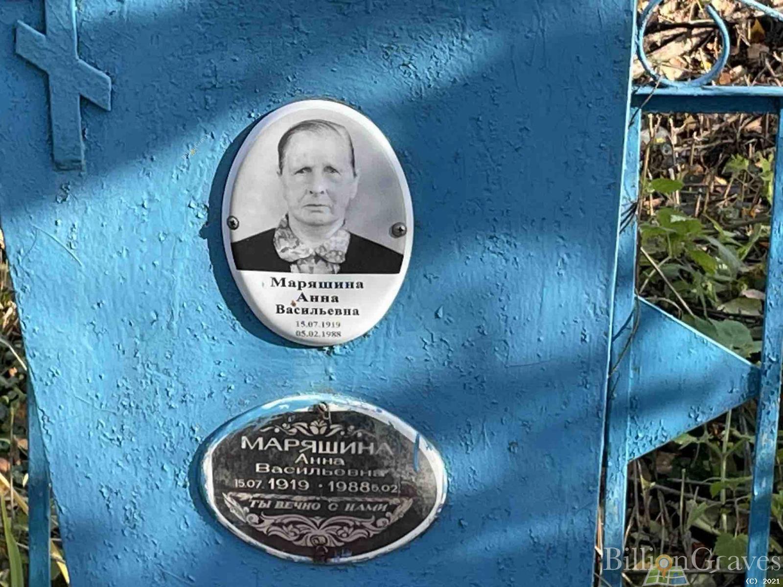Маряшина Анна Васильевна