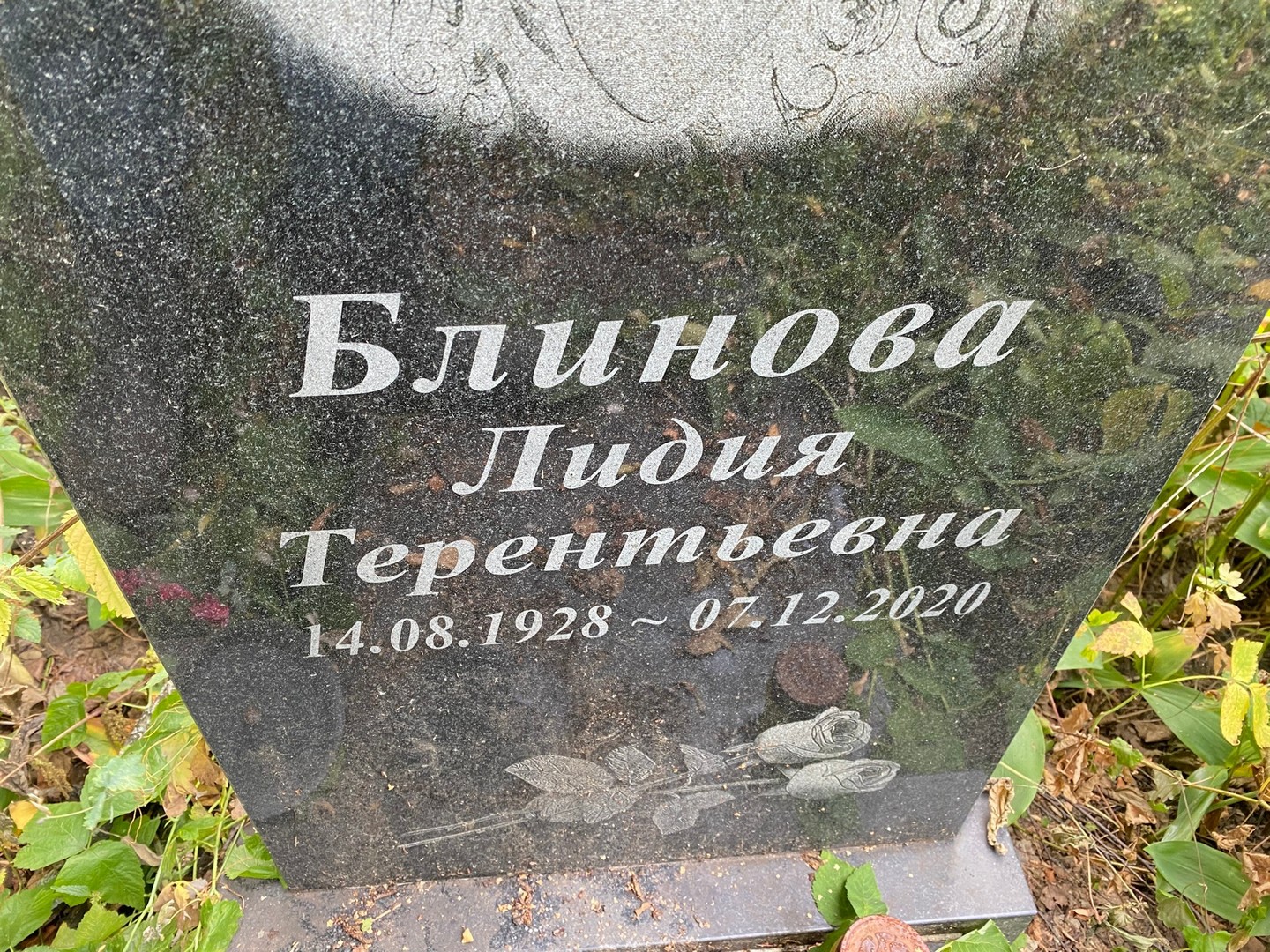 Блинова