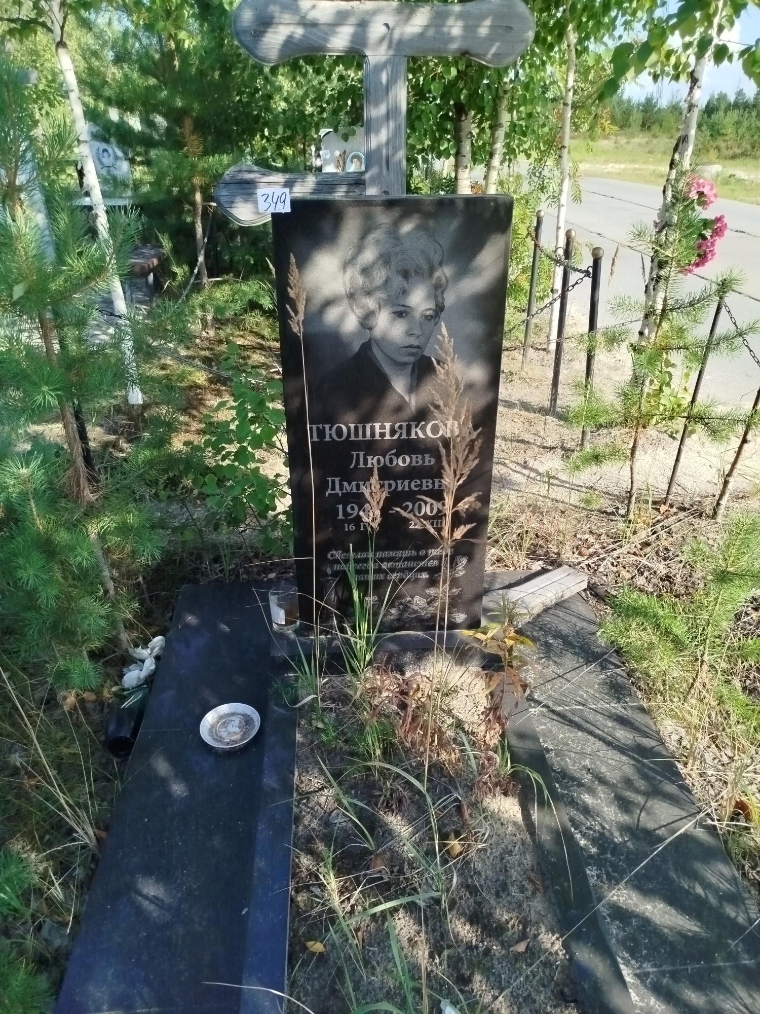 Тюшнякова Любовь Дмитриевна