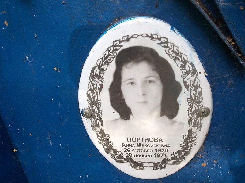 Портнова