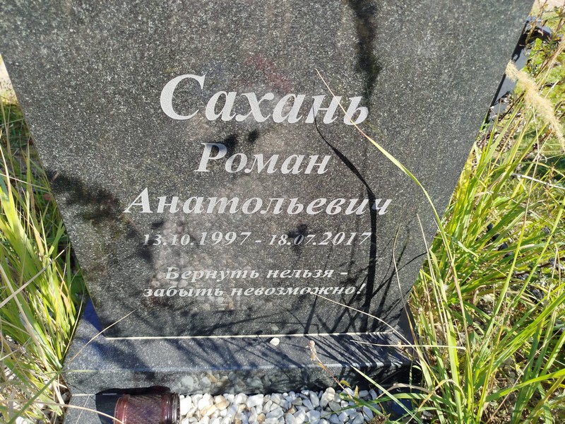 Сахань
