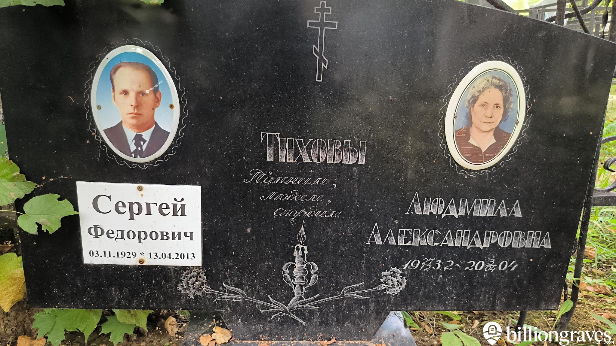 Тихов Сергей Федорович