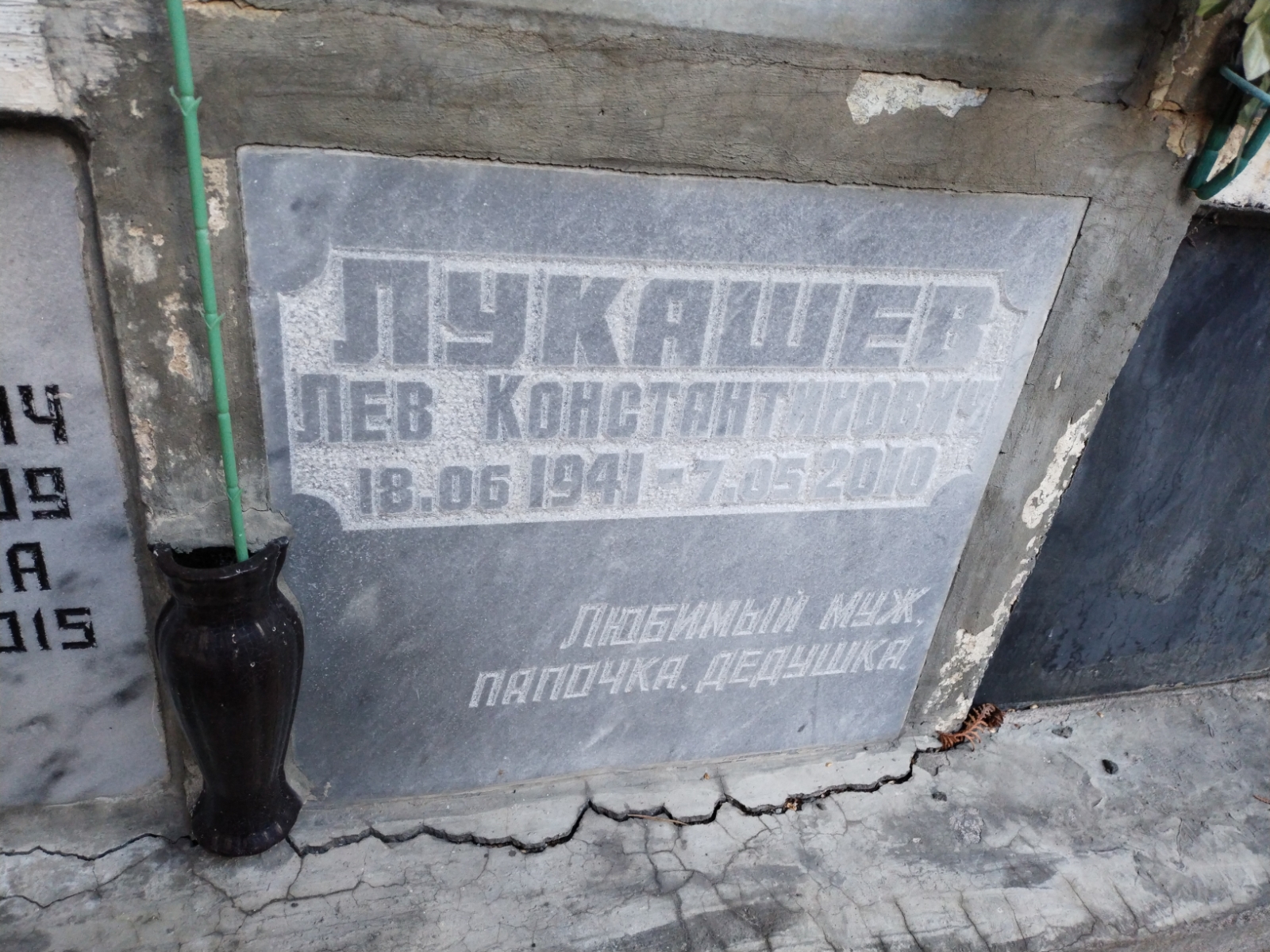 Лукашев Лев Константинович