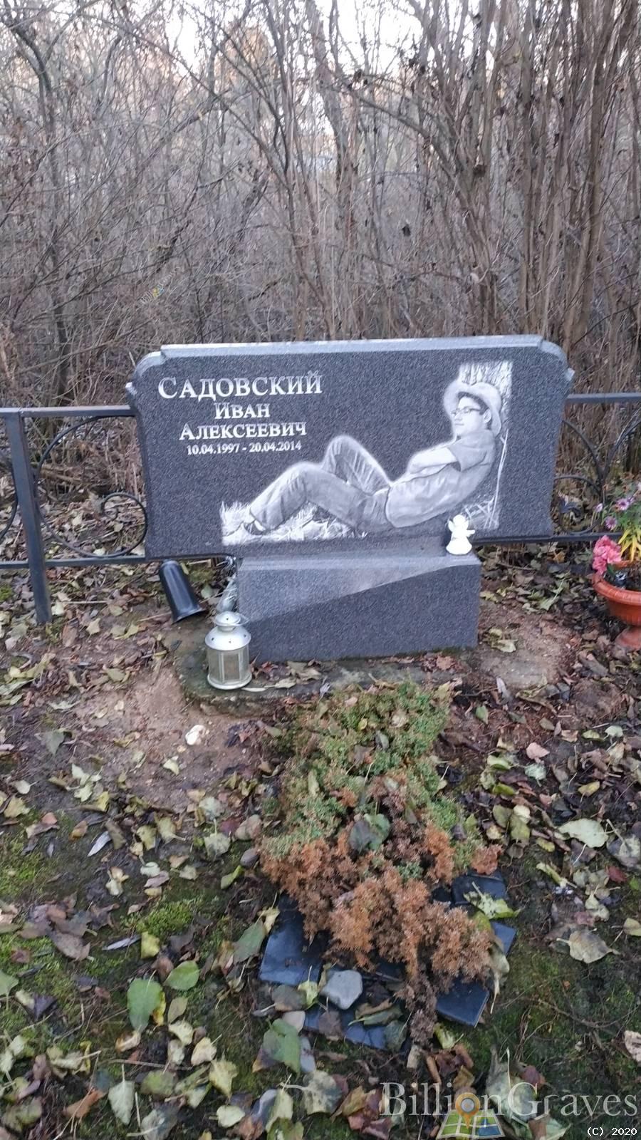 Садовский Иван Алексеевич