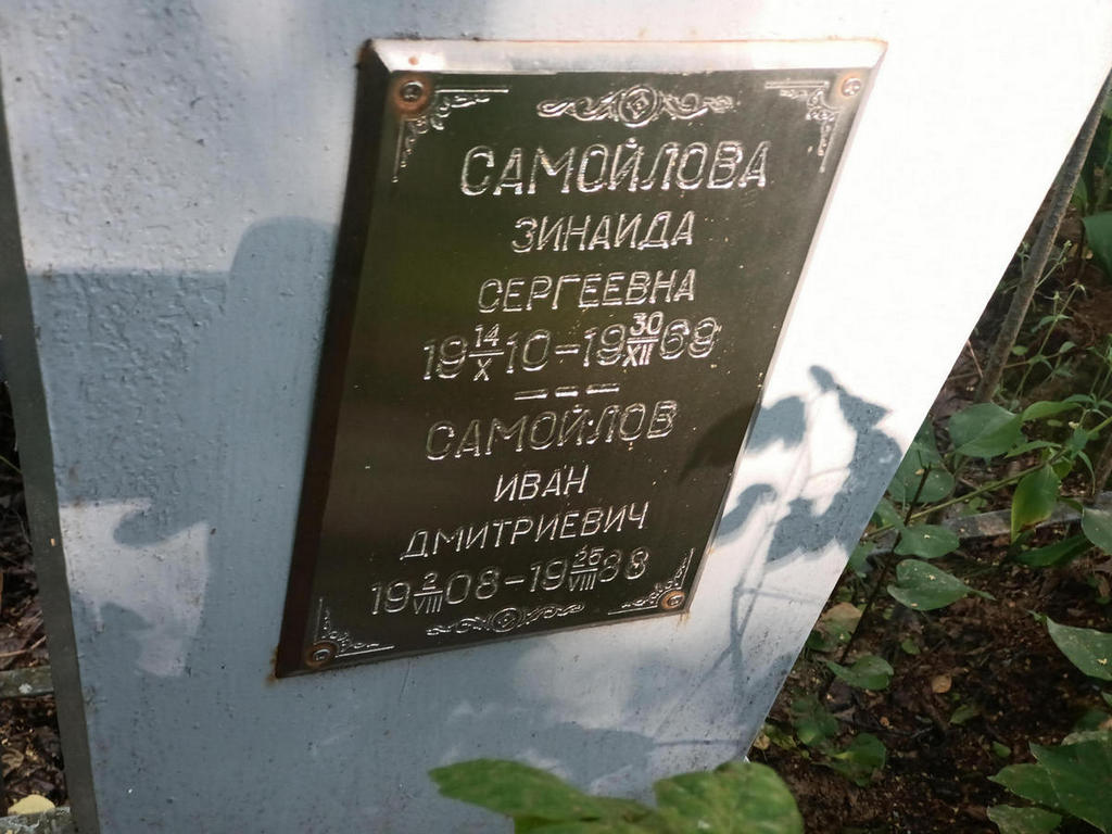 Самойлова Зинаида Сергеевна